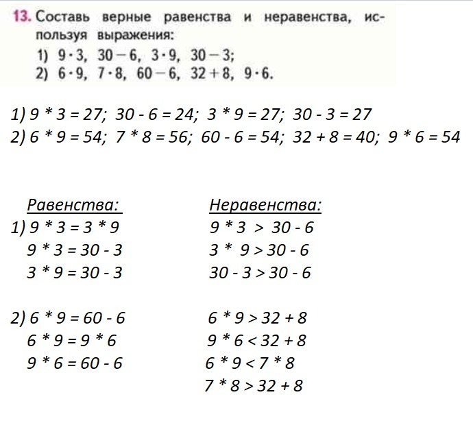 7 8 составь равенство и неравенство. Составь равенства и неравенства. Составь верные равенства и неравенства. Составление верных равенств и неравенств. Составь верные равенства и неравенства используя.