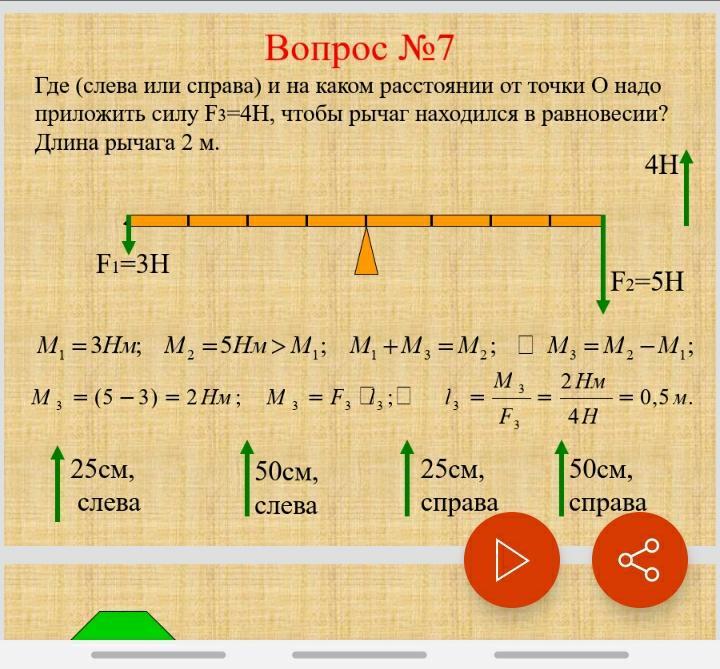 Сила 15. Параграф 59 физика 7 класс момент силы.