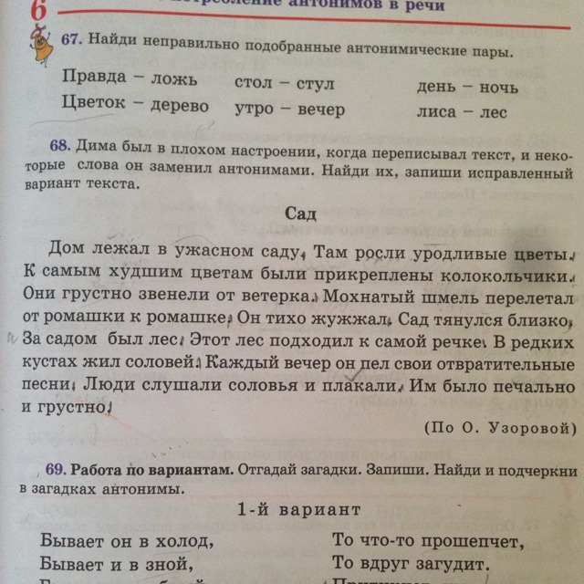 Выпиши пять слов с безударными гласными. Найти и выписать упражнения 68. Теперь строят большие дома выпиши слова с безударными гласными. Выпиши из текста слова с безударными гласными Чижик.