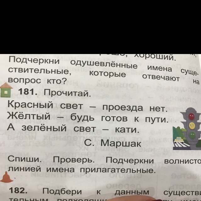 Русский язык 4 упр 181