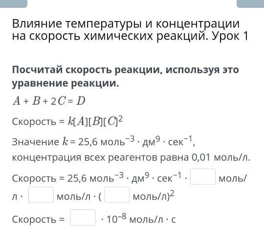 Рассчитай скорость реакции a b ab. Рассчитай скорость реакции a b ab
