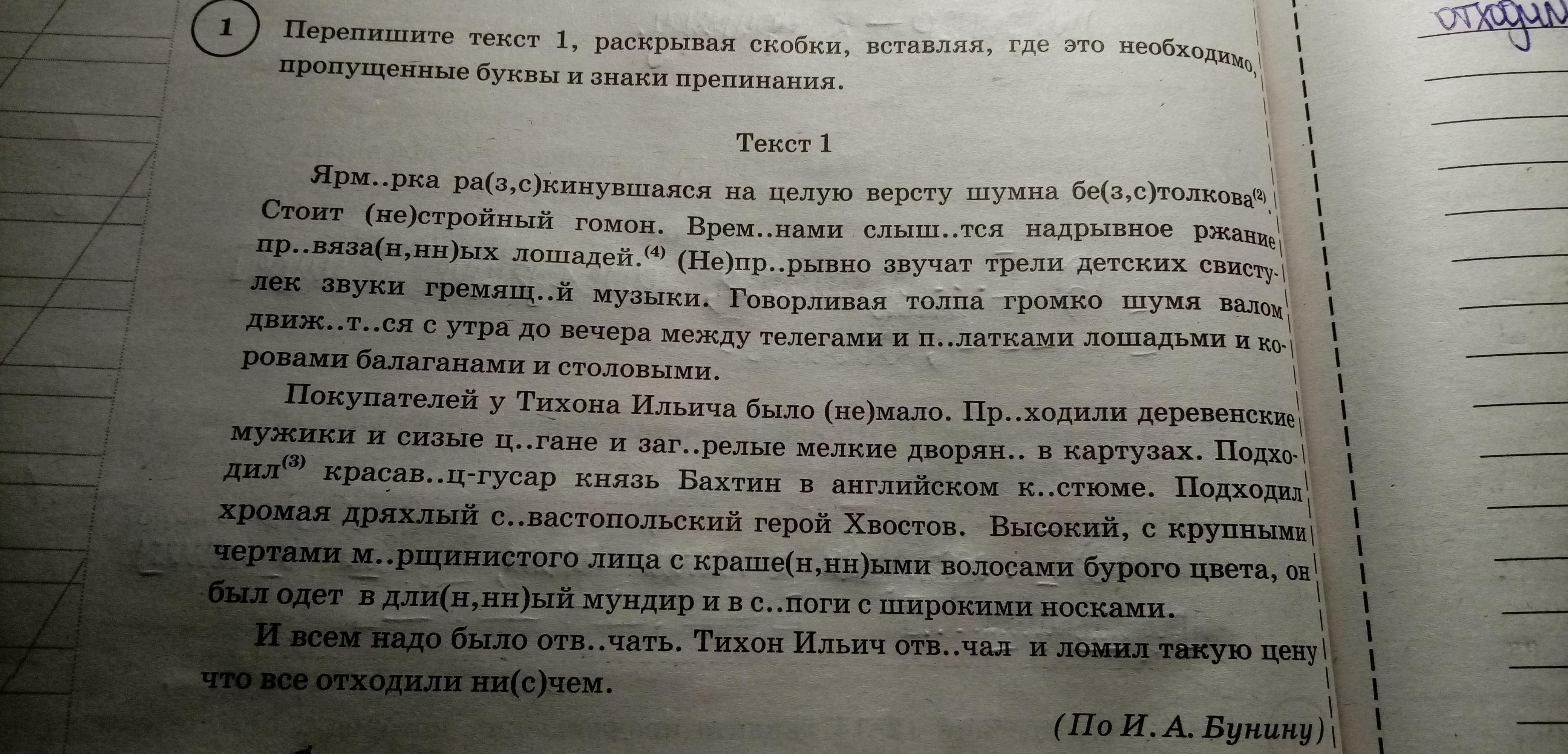 Выписать текст описание