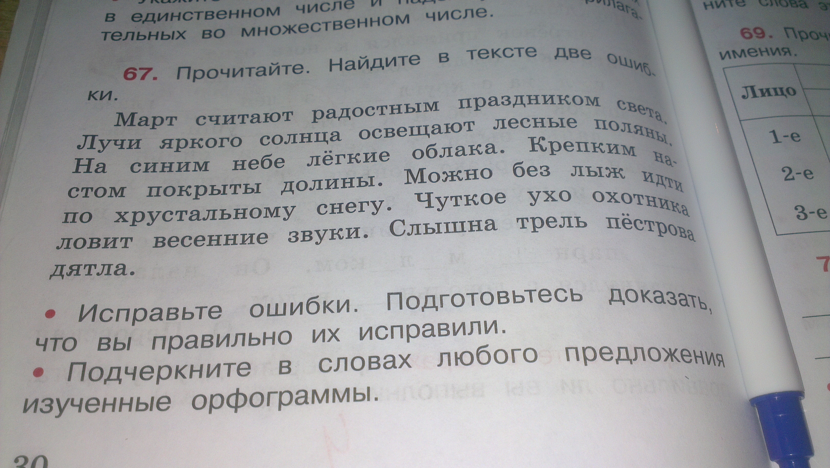 Прочитайте найдите ошибки объясните их и исправьте. Найди в тексте 2 ошибки. Найди в тексте 2 ошибки и подчеркни их. Найдите в тексте 2 ошибки и подчеркните их. Двойные слова ошибки.