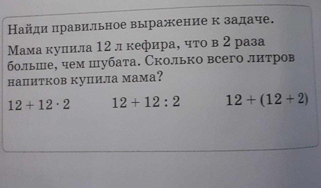 Найдите правильное выражение. 70 Корзинами правильное выражение.