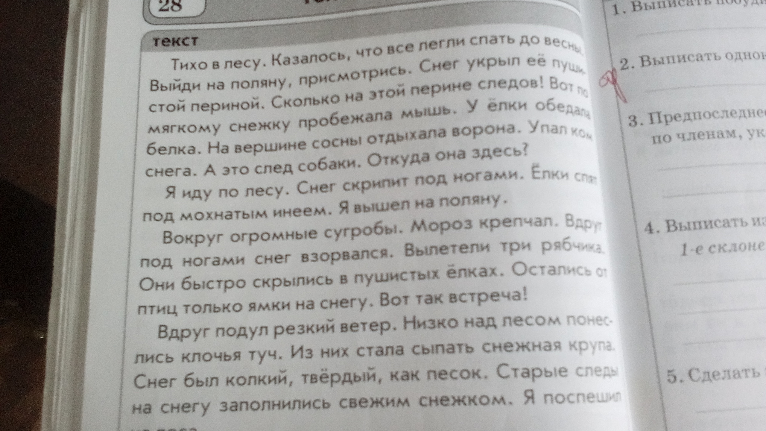 Из слова облаков выпиши корень. Корень в слове моряк. Выпиши из текста синонимы слова резчик в составном слове выдели корни. Прочитай текст выпиши все однокоренные слова над вершинами сосен. Выписать из текста гроза родственные слова и выделить корень.