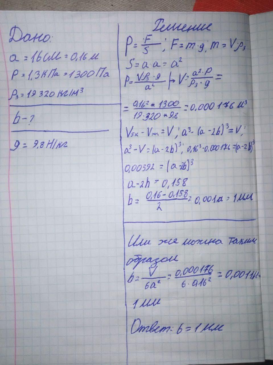 Лист стекла оказывает на стол давление 75 паскалей какова толщина этого листа