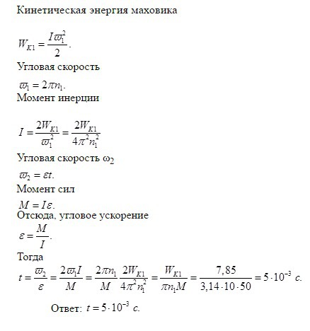 Энергия положение груза. Кинетическая энергия маховика. Мощность маховика формула. Кинетическая энергия маховика формула. Энергия маховика формулы.