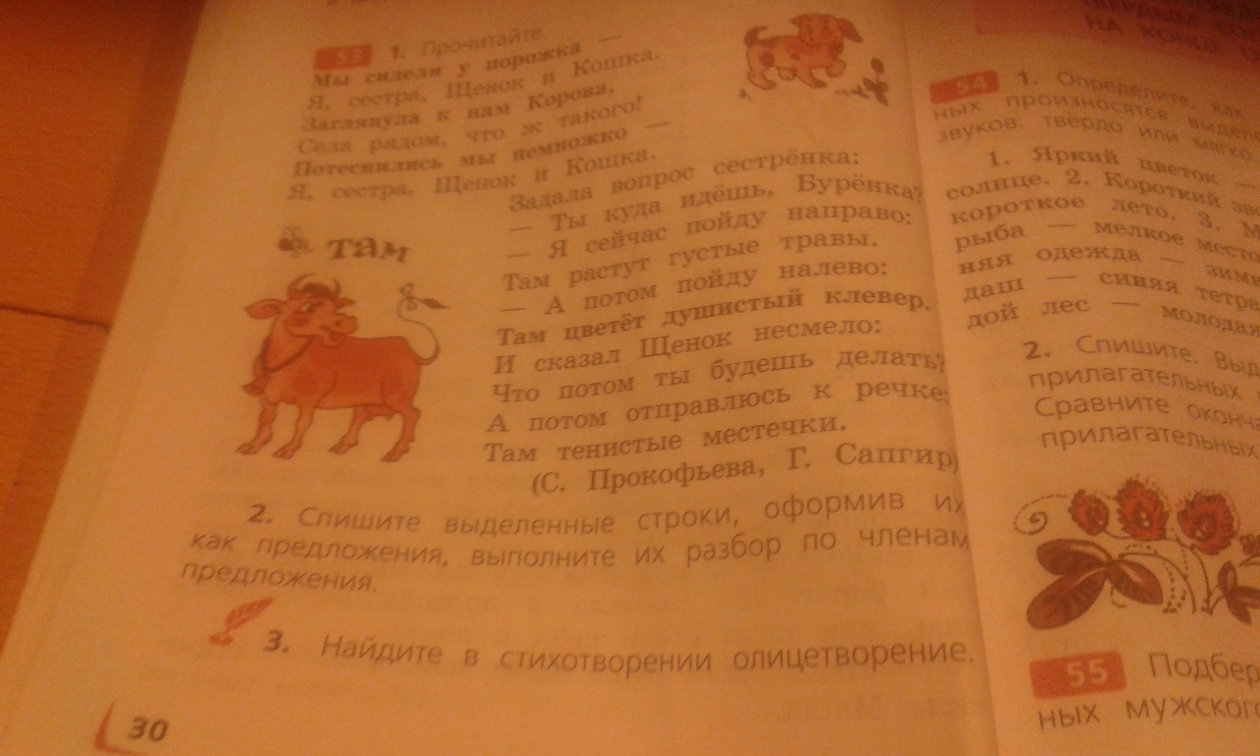 Стр 53 упр 72 2 класс