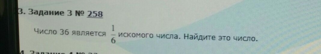 Число 23 является искомого. Что такое искомое число. Число 36 является 1/6 искомого числа. Число 36 является ￼ искомого числа. Найдите это число.. Искомое число 6 класс.