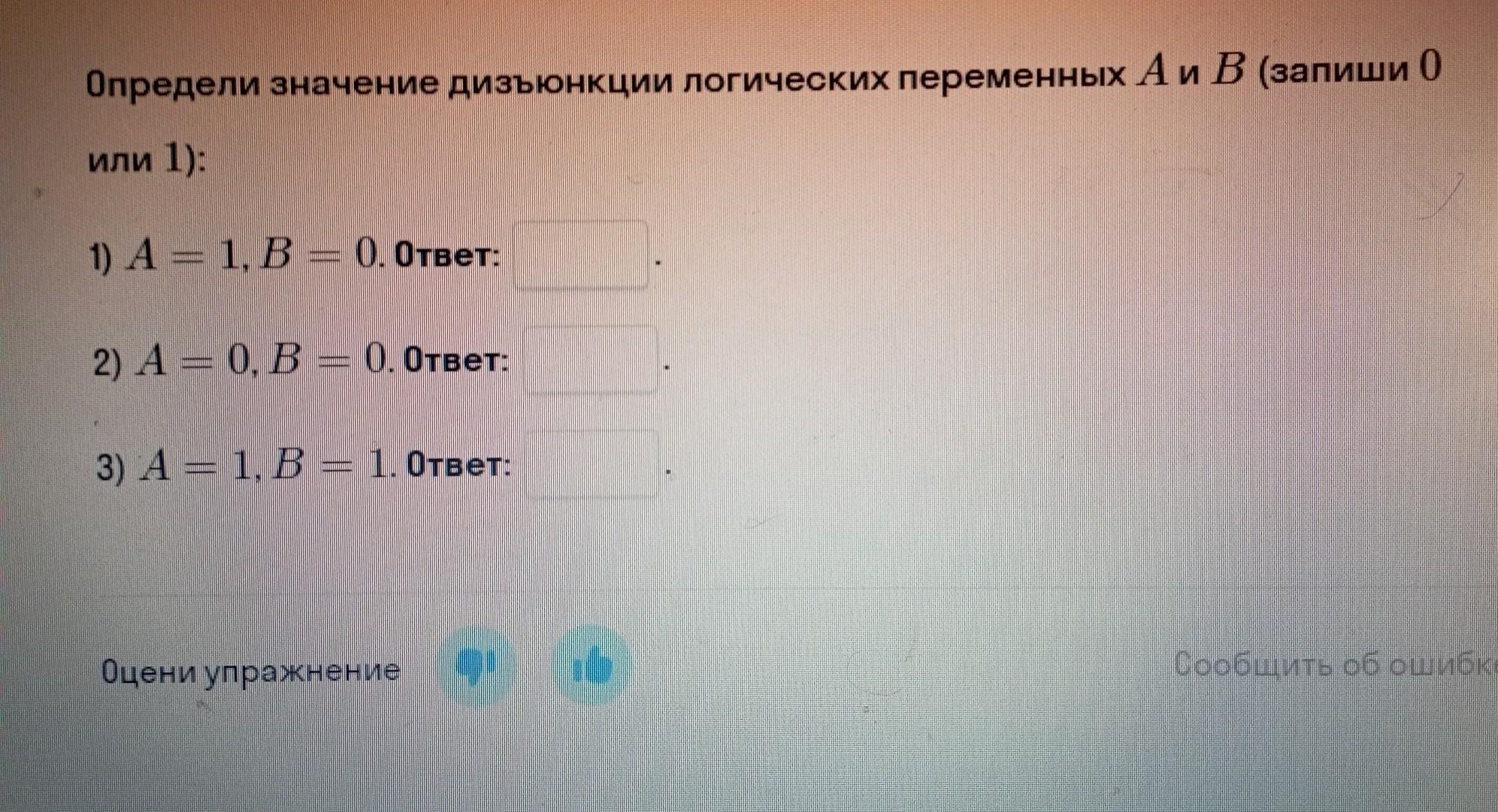 Определите значение логической переменной а. Определите значение логической переменной а
