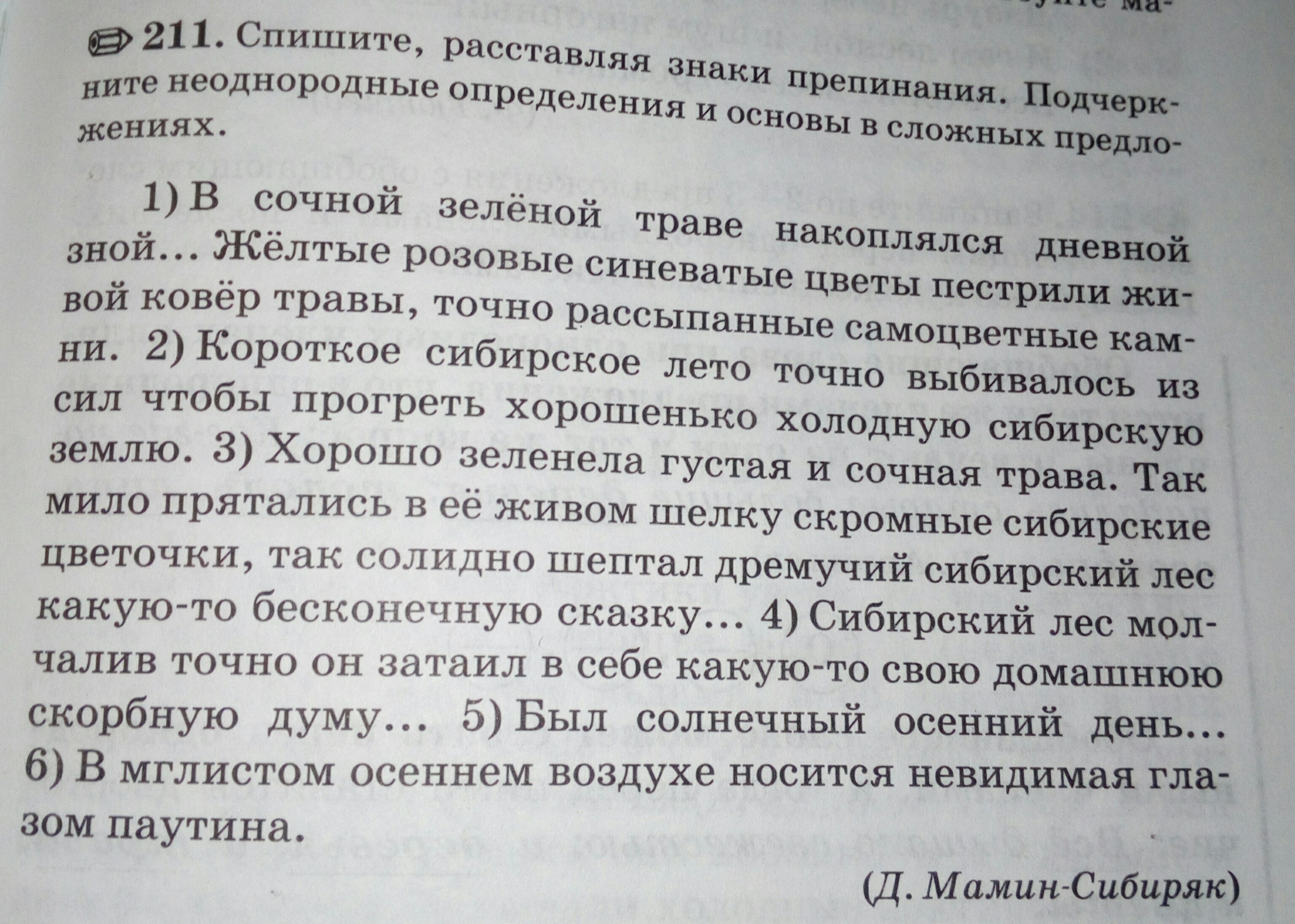 Русский язык 8 класс номер 211. Номер 211. Как сделать номер 211. Номер 211 из воспоминаний.