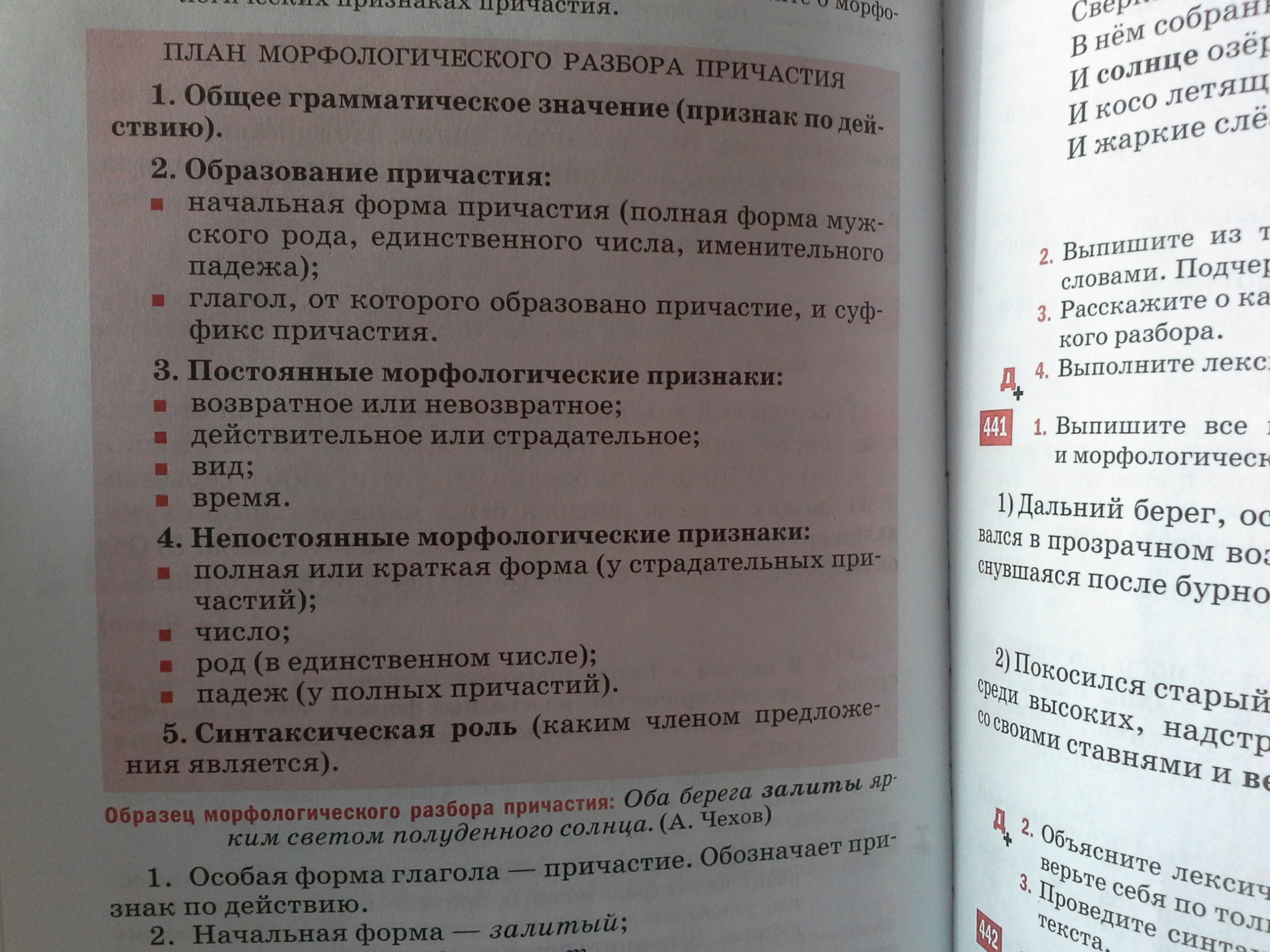 Морфологический разбор причастия 7. План морфологического разбора причастия. Морфологический разбор причастия. План морфологического разбора прич. План морфологического разбора причастия 7 класс.