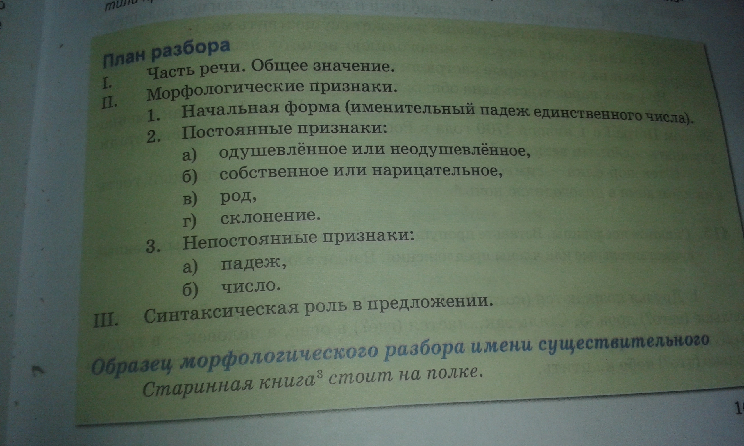 В комнате разбор под цифрой 3