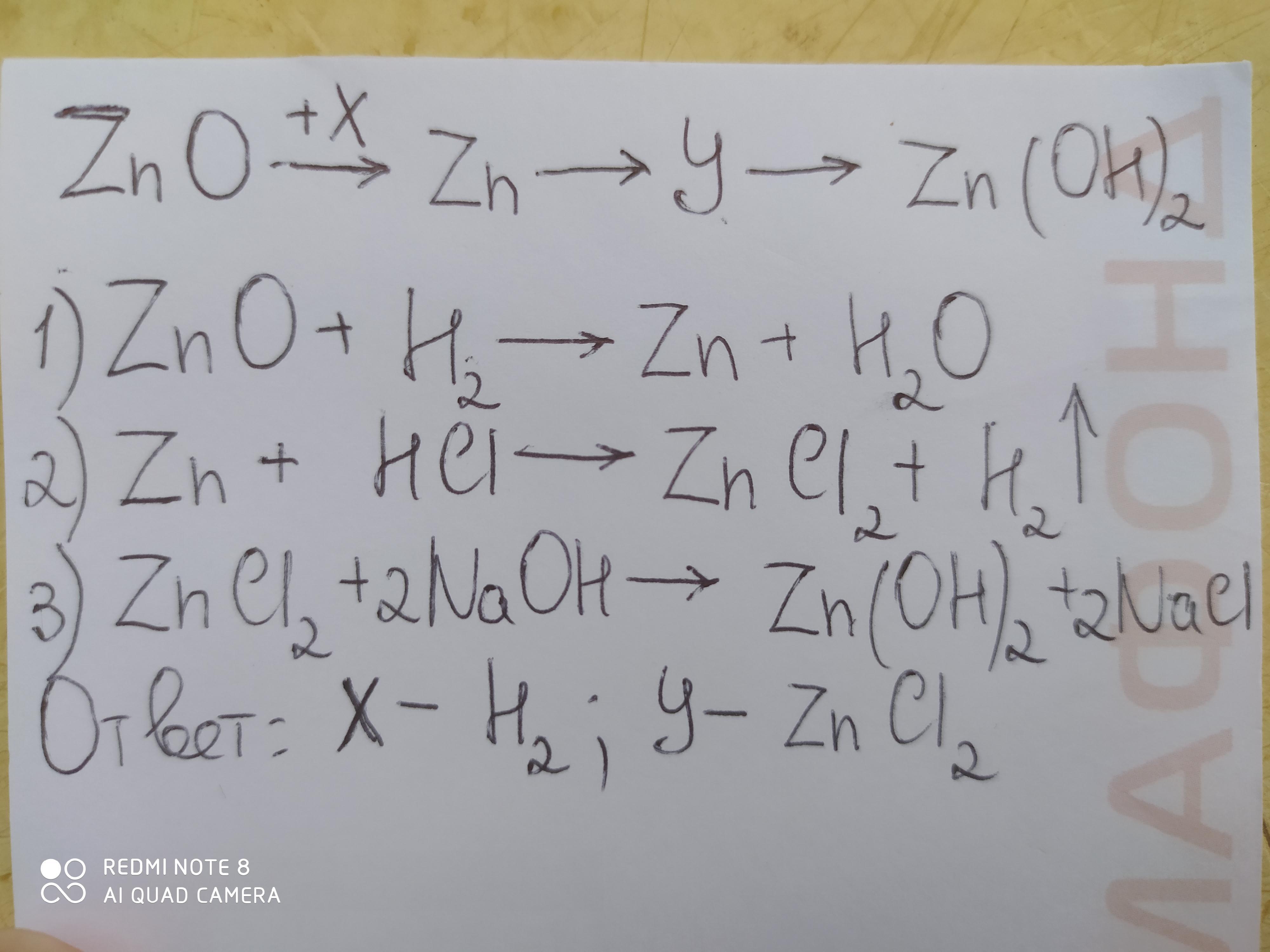 Задана следующая схема превращений веществ zno x y zn oh 2