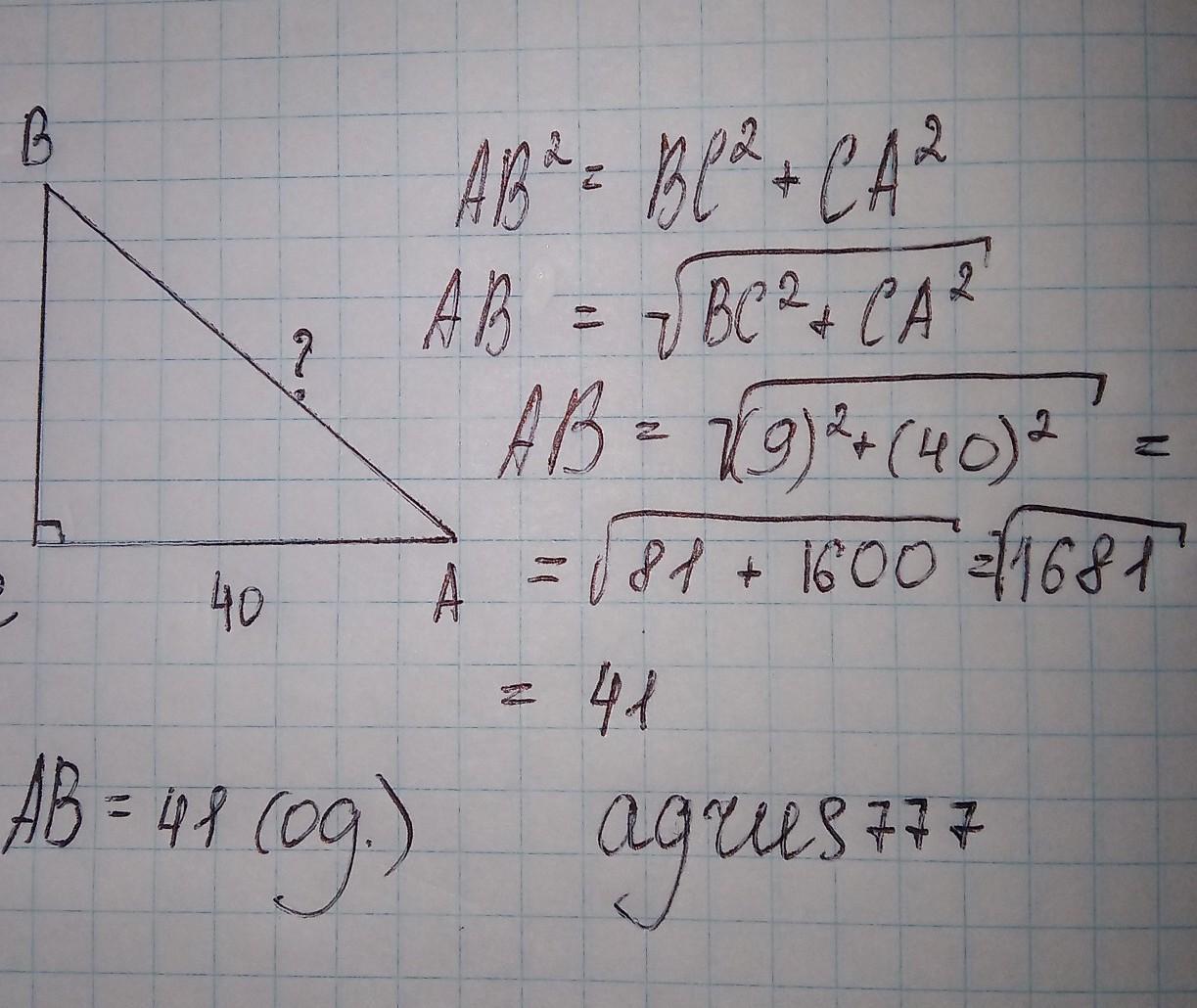 Катеты прямоугольного треугольника равны 30 и 40 найдите гипотенузу этого треугольника с рисунком