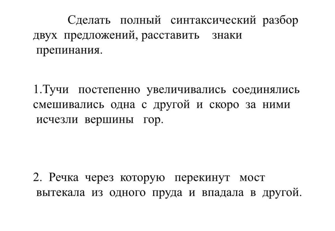 Полный синтаксический разбор. Синтаксический разбор предложения с обращением. Полный синтакс разбор. Синтаксический разбор с обращением. Синтаксический разбор предложения опушке.