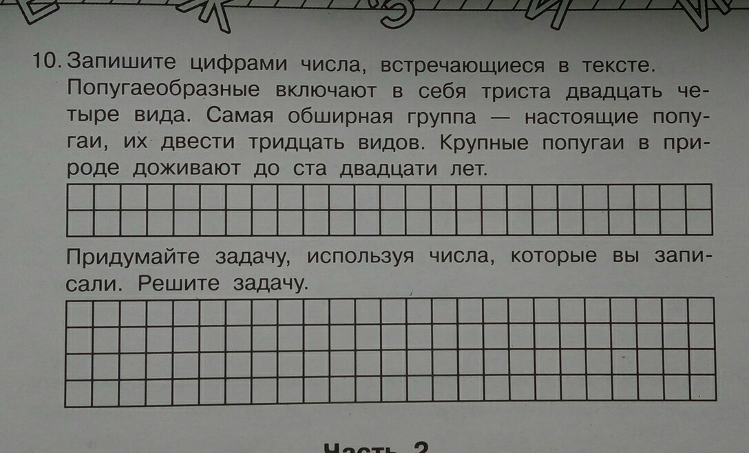 Запиши цифрами числа. Запишите цифрами числа встречающиеся в тексте. Запишите цифрами числа в тексте. Запишите цифрами числа встречающиеся в тексте попугаеобразные. Запишите цифрами числа задания.