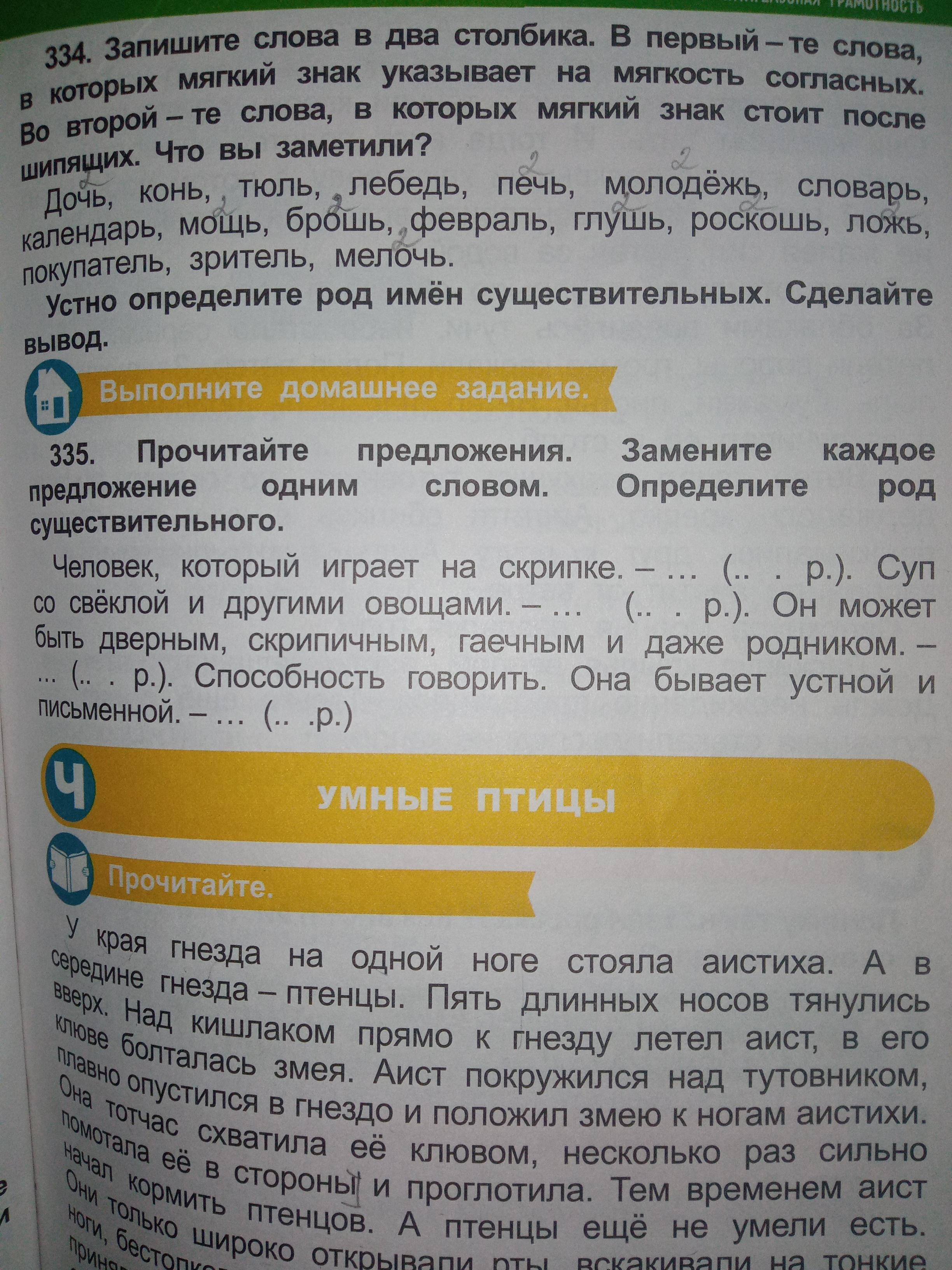 Слово тюль по падежам. Склонение по падежам. Слово тюль по падежам. Красивый тюль какой род. Учебник технология 4 класс рецепты.
