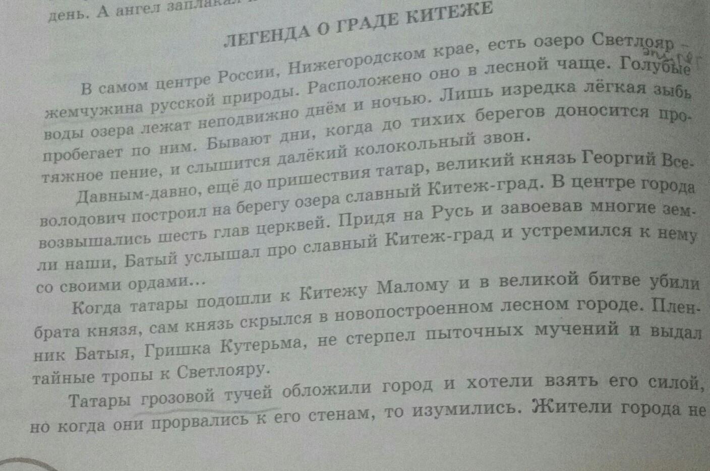 Сказание о граде китеже краткое содержание