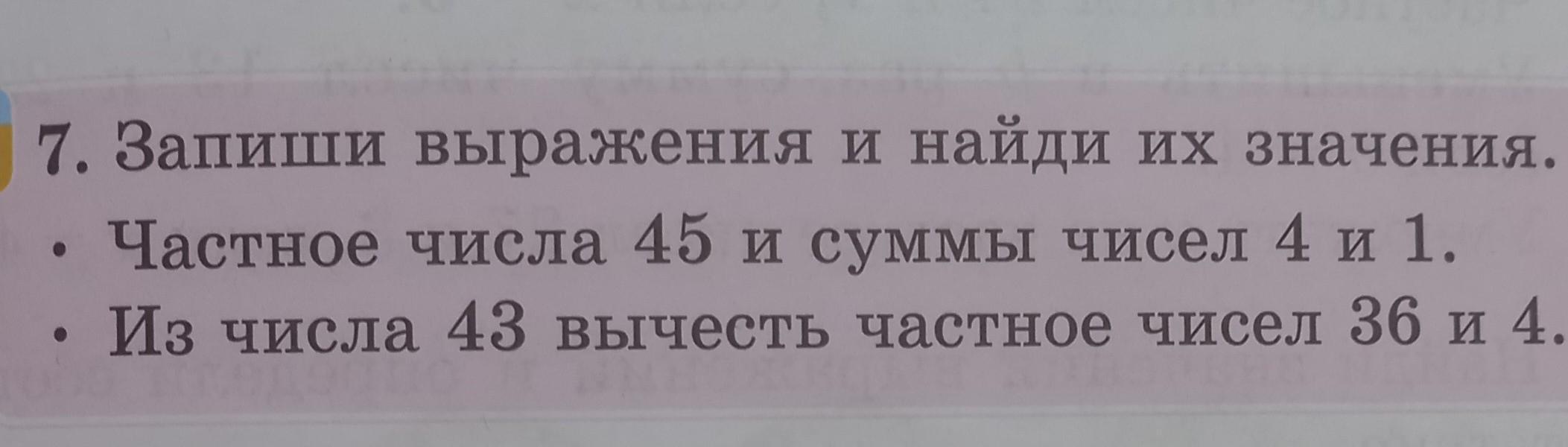 Запиши выражение и найди его значение. Запиши выражения и найди их значения 1 класс. Найдите значение частного. Значение частного чисел. Как найти значение частного.