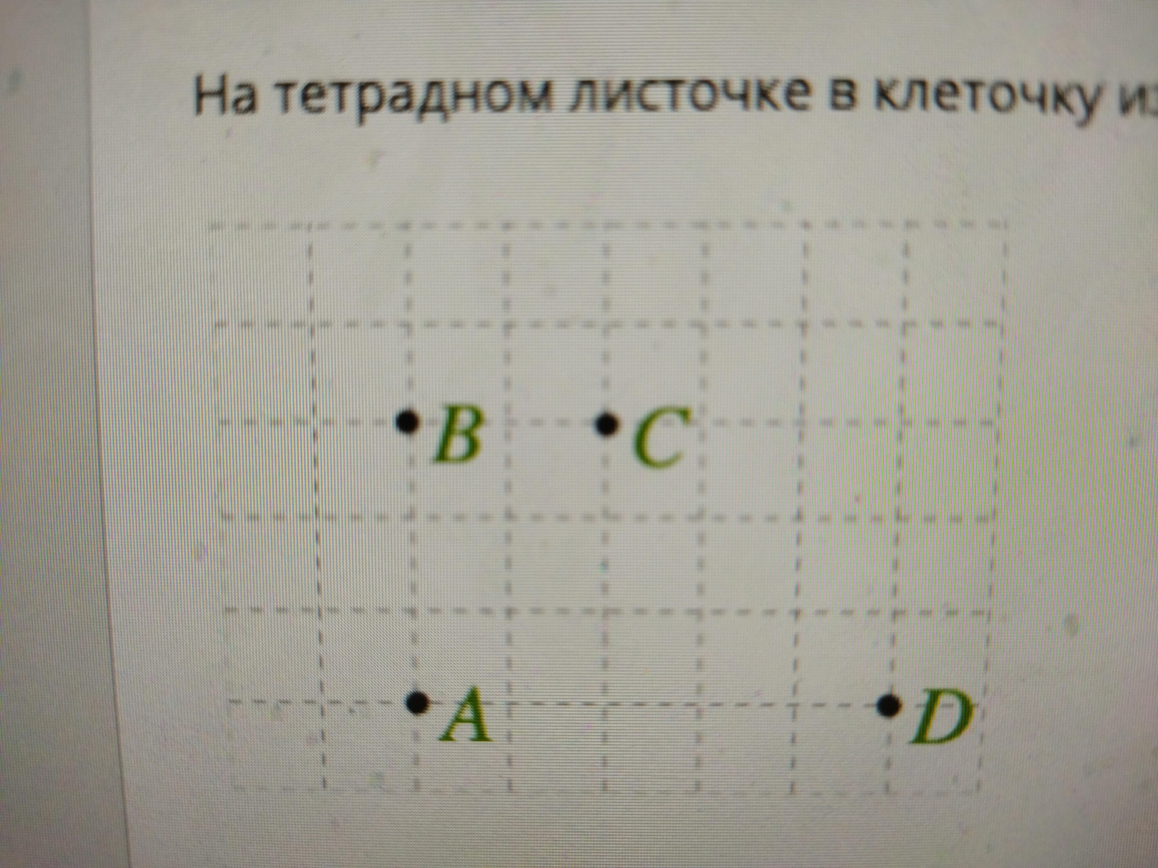 На бумаге в клетку нарисовали прямоугольник площадь клетки 4 условных единиц найди меньшее