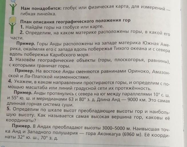 Опишите по плану в приложениях географическое положение гор уральских кавказских гималаев 6 класс