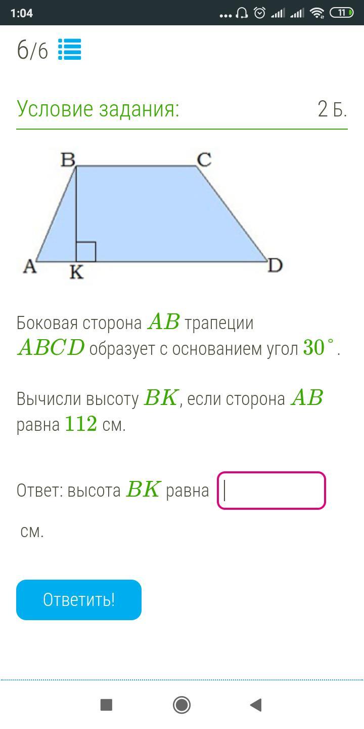 Найдите сторону ab трапеции. Боковая сторона трапеции образует с основанием угол. Сторона ab. Трапеция стороны ab.