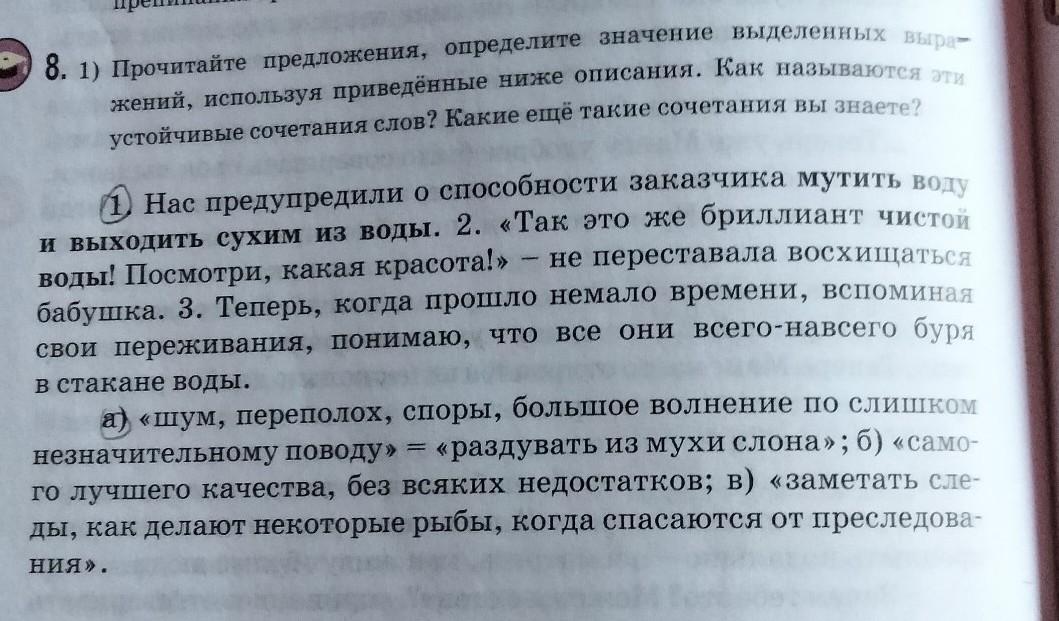 Прочитай текст устно определи вид выделенных предложений