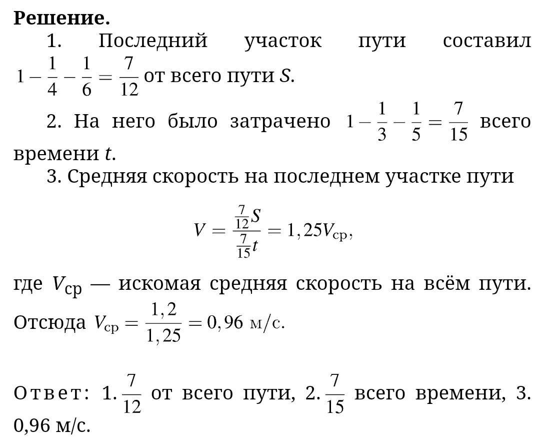 Средняя скорость впр 7 класс. Очень сложно путешествовать по тайне. Четверть пути. Очень сложно путешествовать по тайге в зимнюю пору. Треть времени четверть пути.