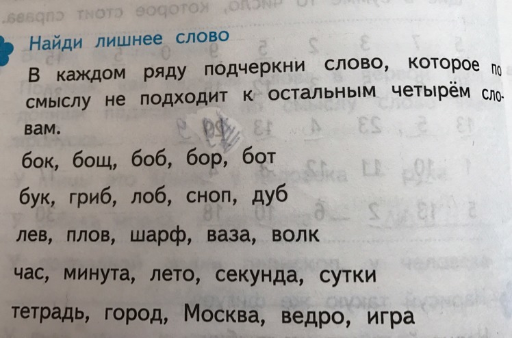 Текст найди ответы. Найти лишнее слово по смыслу. Подчеркните лишнее слово в каждом ряду. Найди лишнее слово не подходящее по смыслу. Найди и подчеркни лишнее слово.