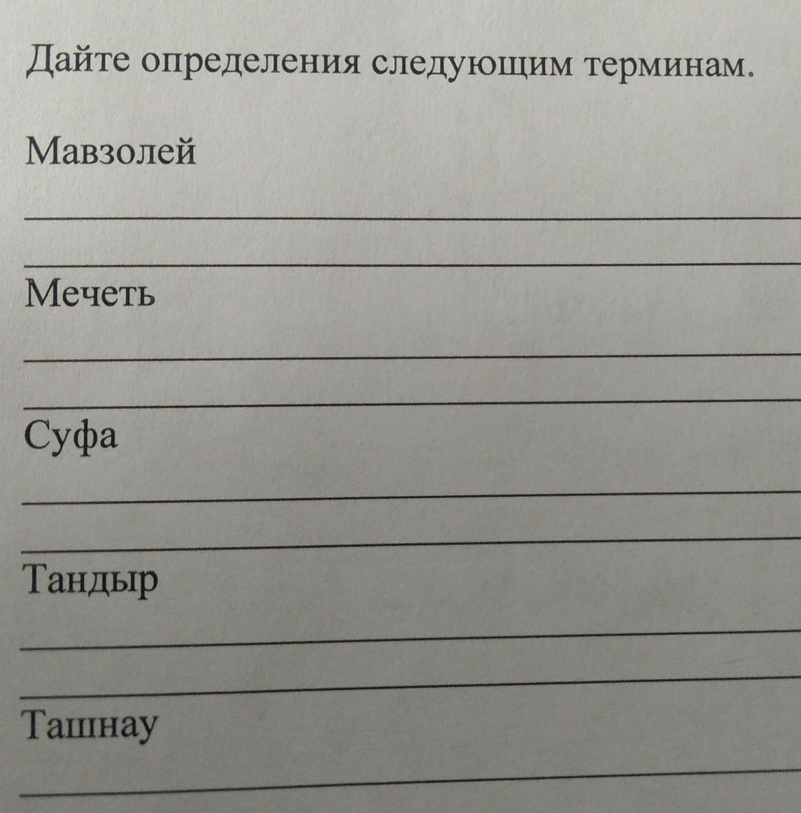 Дайте определение следующих понятий. Дайте определение следующим терминам. Дай определение следующих понятий. Дай определение следующих понятий добро. Дайте определение следующих понятий история 5 класс.