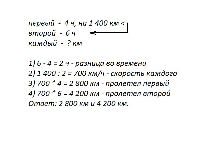 6 ч 4. Два самолёта летели с одинаковой скоростью. Два самолёта летели с одинаковой скоростью первый был в воздухе. Два самолёта летели с одинаковой скоростью первый был в воздухе 4 часа. 2 Самолета летели с одинаковой скоростью 1 самолет был воздухе 4 часа.