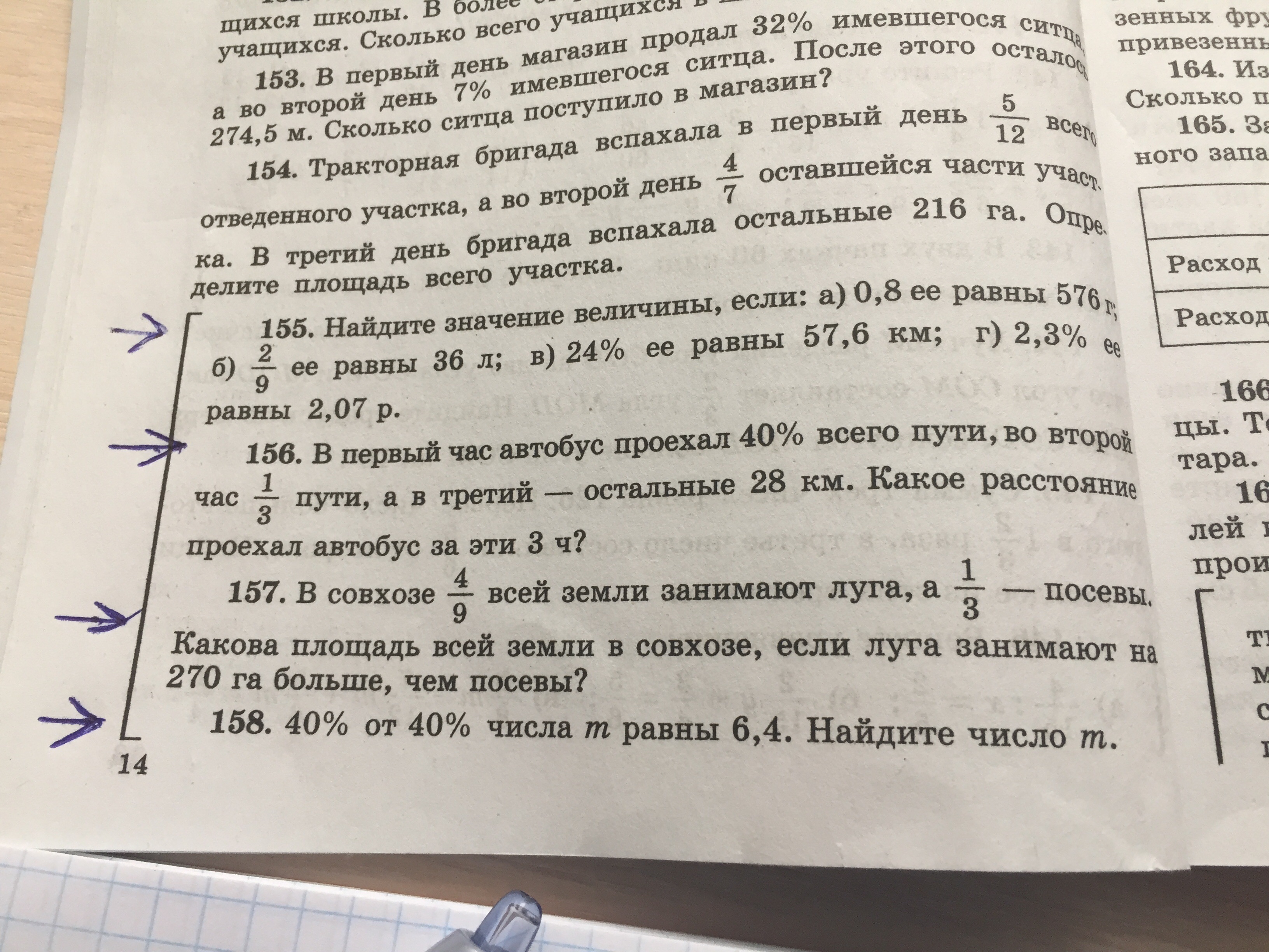 Площадь земель хозяйства отведенных под посадку. В Совхозе 4/9 всей земли занимают Луга. В Совхозе 4/9 всей земли занимают Луга а 1/3 посевы. В фермерском хозяйстве 4/9 всей земли занимают. В посеве 4\9 всей земли занимают Луга а 1\3 посевы какова площадь.