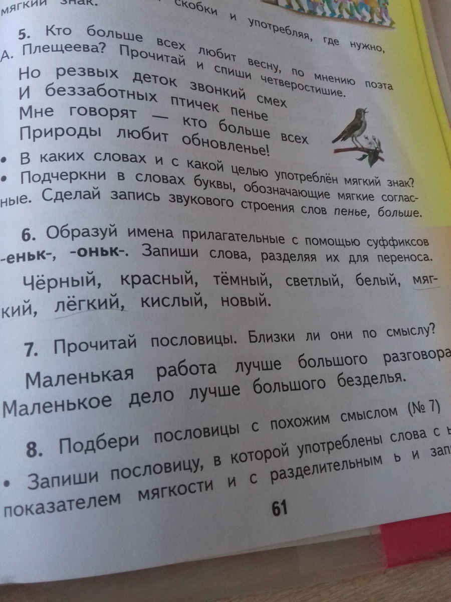 Образуй имена прилагательные с помощью. Похожие по смыслу.