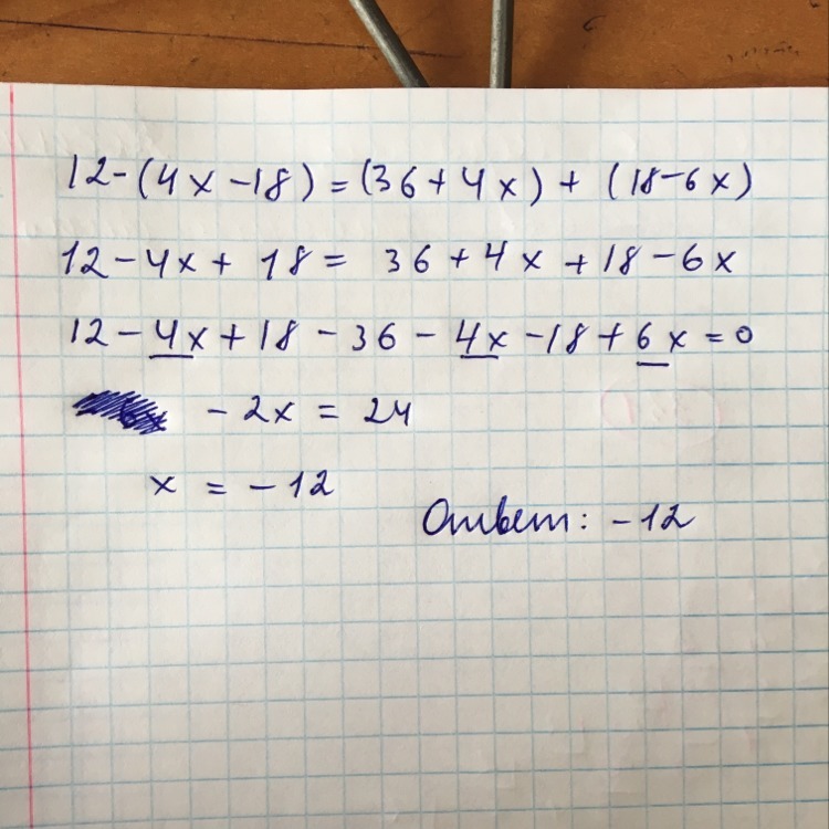 2x 6 18. Решите уравнение 12x =4. Решите уравнение 12 :в=4. 4x-x =12. 36-Х=18 решение.