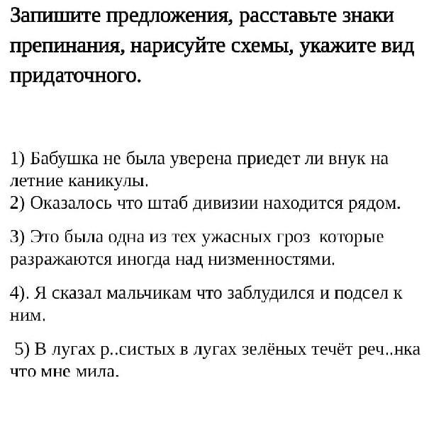 Он сидел откинувшись в скрипучем кресле укажите вид придаточного предложения