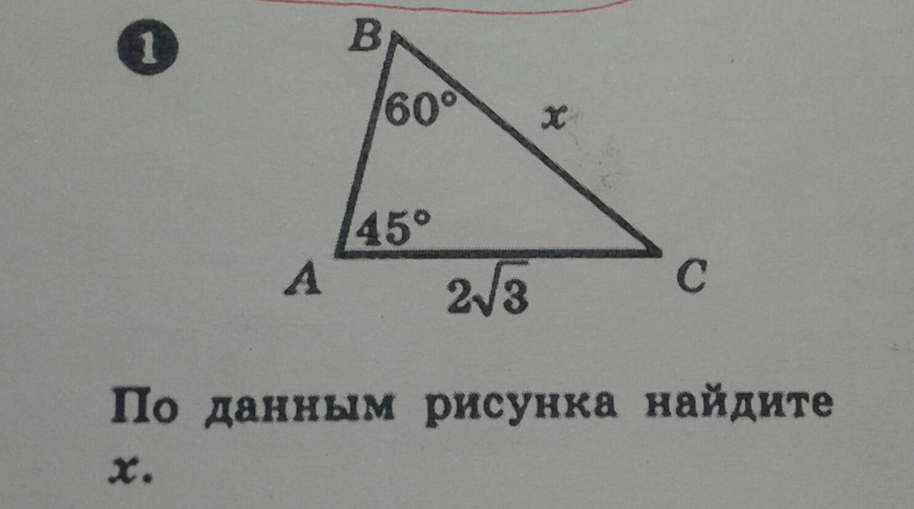 По данным рисунка найдите x. По данным рисунка. Потданнымирисунка Найдите x. По данным рисунка Найдите.