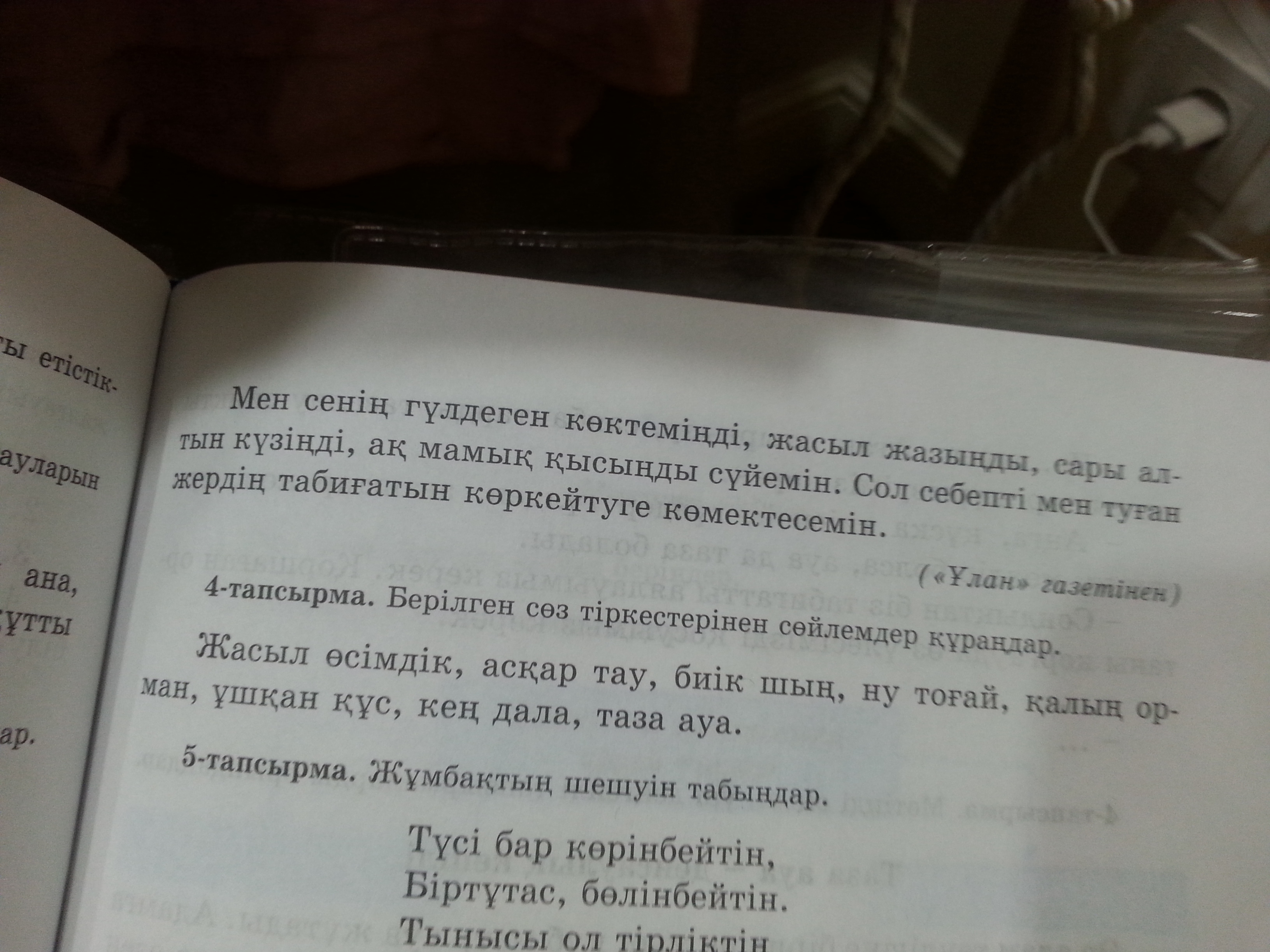 Алга перевод с казахского.