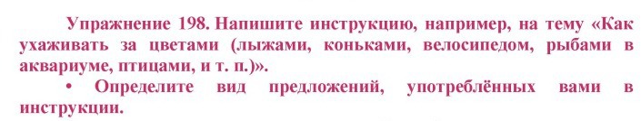 Как правильно пишется инструкция