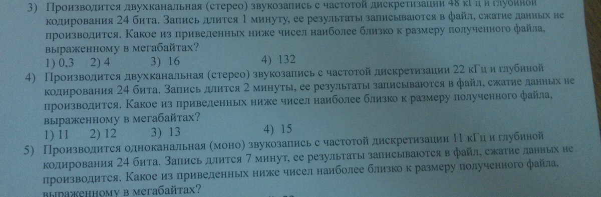 Производилась двухканальная 48. Формула двухканальной записи. Производится стерео звукозапись с частотой дискретизации 11,025 КГЦ.