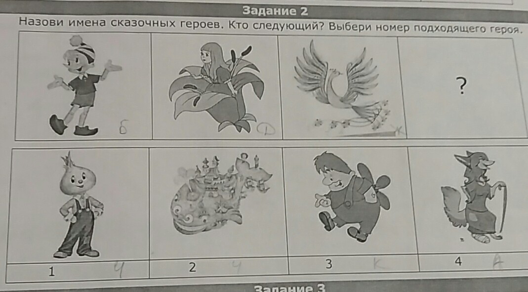 Задание 2 перечислите. Задания с именами сказочных героев. Найди имена героев сказок. Сказочные герои расшифруйте имена сказочных героев. Эмоции героев сказок.