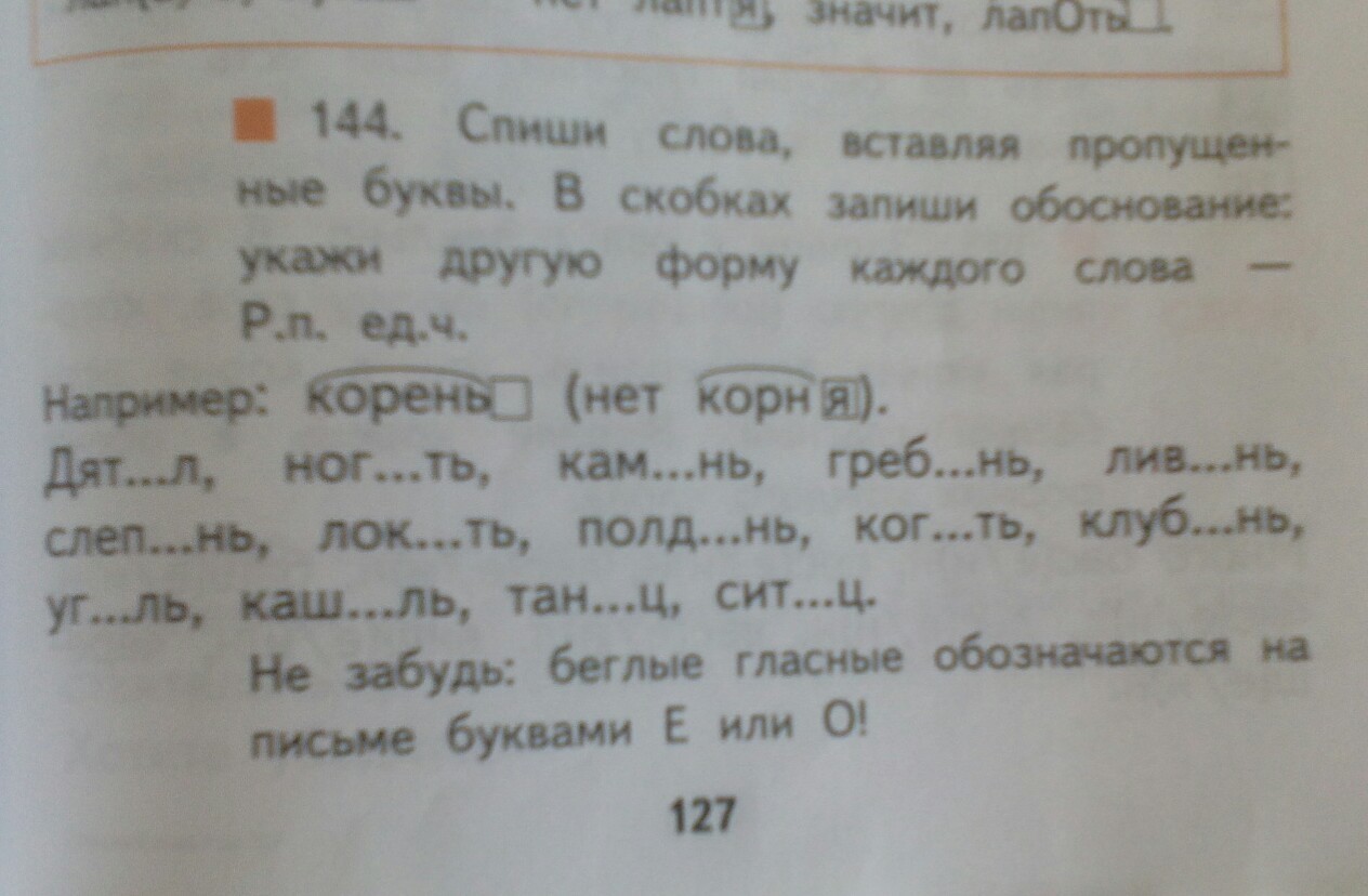 Спиши записывай в скобках в нужной форме