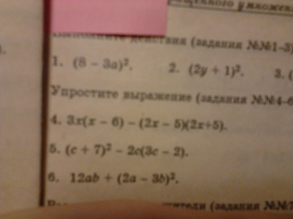 Упростите выражение 3x 6 y 3 4. Упростите выражение 3x 6 y 3 4