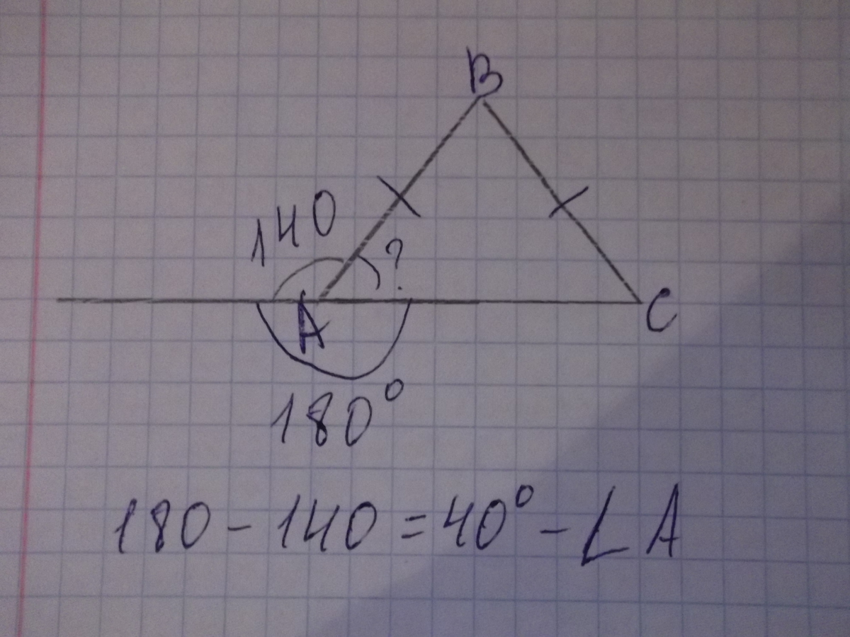 Угол равный 140 градусам. Равнобедренный треугольник 140 градусов. Внешний угол равнобедренного треугольника. Внешний угол при основании равнобедренного треугольника равен 140. Внешний угол при вершине равнобедренного треугольника равен.