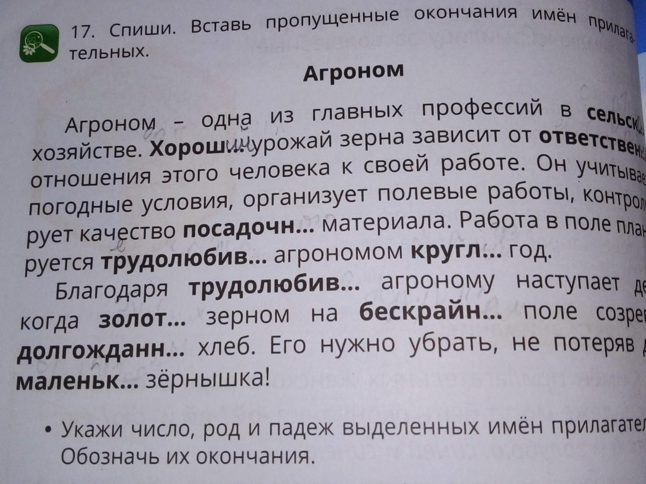 Спишите вставляя окончание. Спиши вставляя пропущенные окончания. Вставь пропущенные окончания. Спишите вставляя пропущенные окончания имен прилагательных. Вставь пропущенные окончания имен прилагательных.