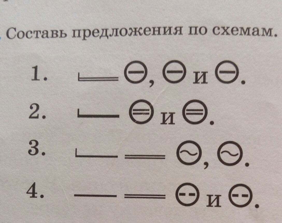 Составь предложения в р п