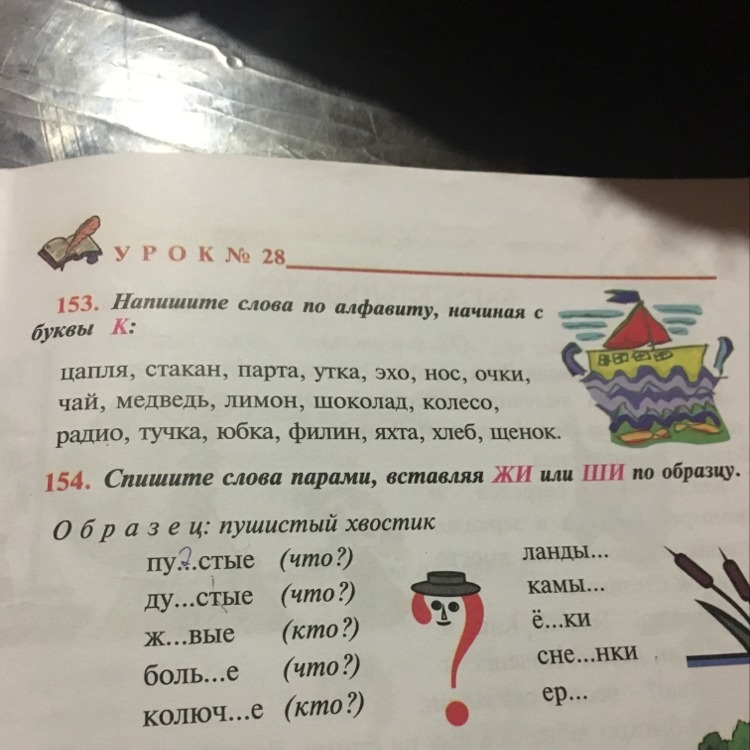 Запиши выделенные слова парами. Пары слов записать. Слова парами. Записать слова парами. Запишите слова парами по образцу.