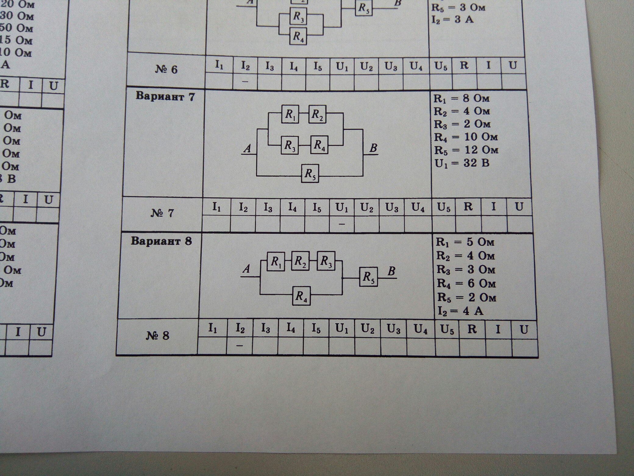 Восьмью вариантами. Ср 32 электрические цепи. Самостоятельная работа расчет электрических цепей. Ср расчет электрических цепей. Ср-32 расчет электрических цепей 8 вариант.