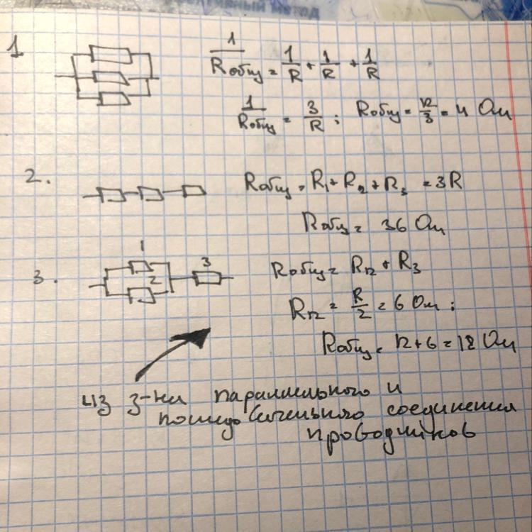 Какие сопротивления можно. Какие сопротивления можно получить имея три резистора по 4 ом. Какие сопротивления можно получить имея 3 резистора по 6 ком. Какие сопротивления можно получить имея три резистора по 6 ком. 11) Какие сопротивления можно получить, имея три резистора по 6 ком?.