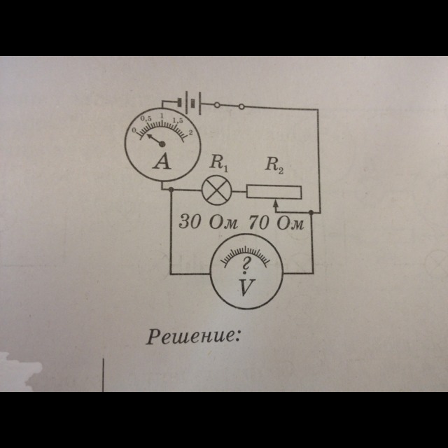 Определите по рисунку напряжение на лампе и на реостате какое напряжение покажет вольтметр 2 вариант
